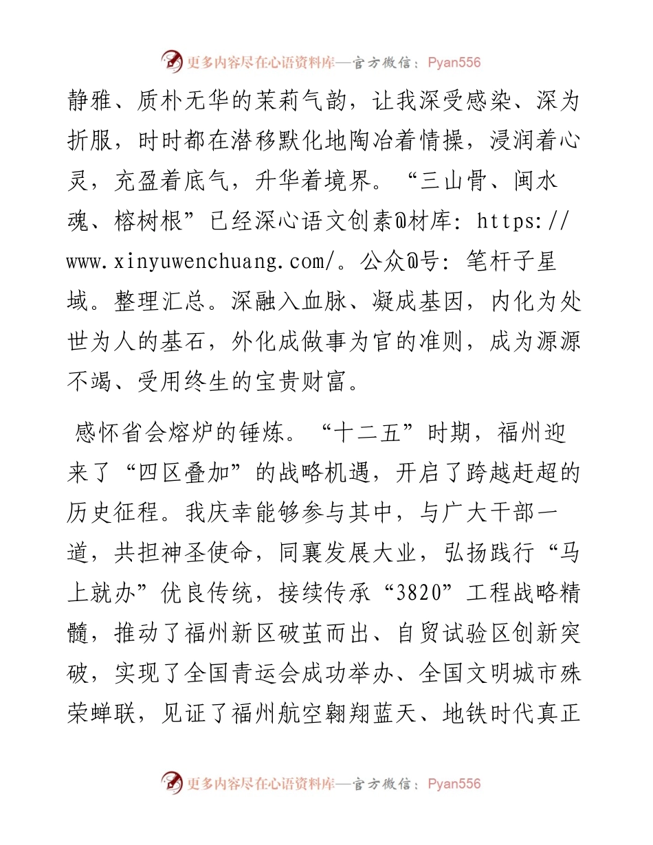 感恩福地.docx_第2页