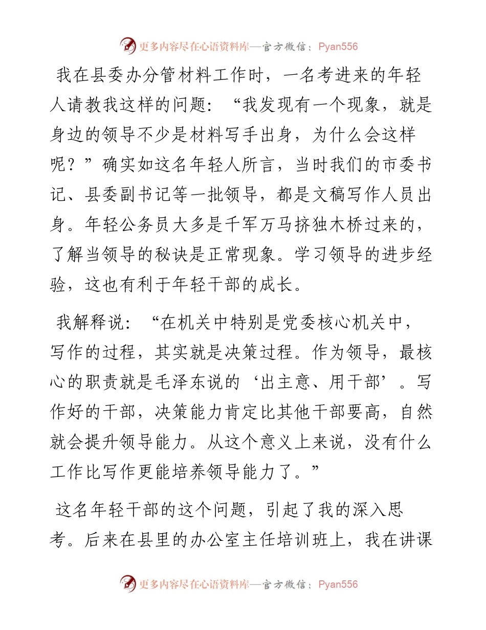 揭秘为啥不少领导是材料写手出身？.docx_第1页