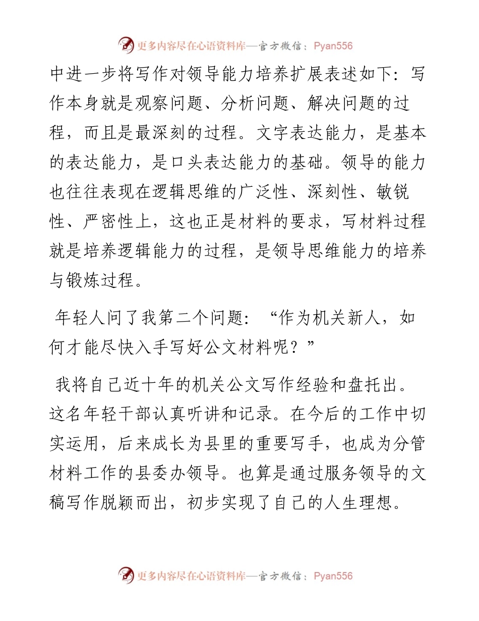 揭秘为啥不少领导是材料写手出身？.docx_第2页