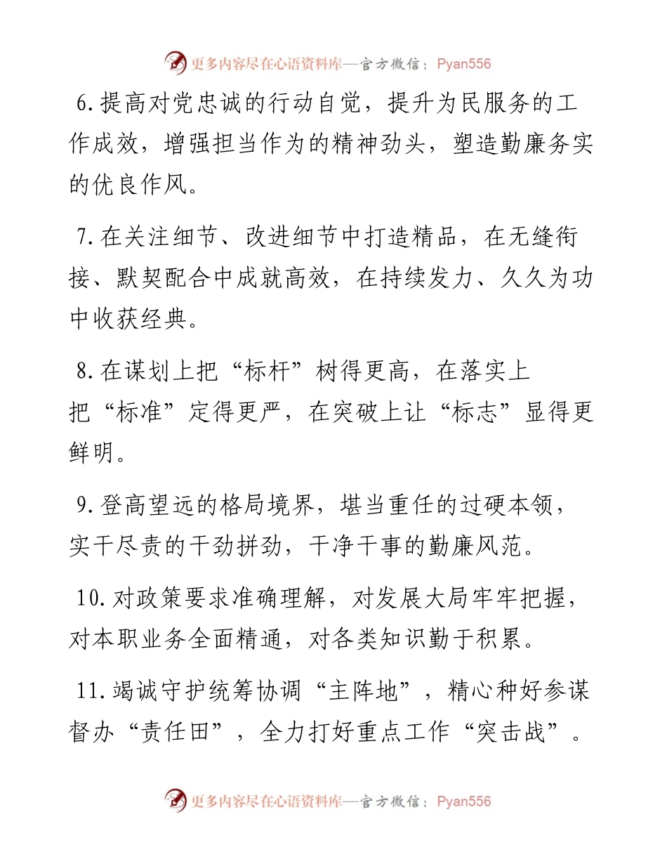排比句40例（2024年3月8日）.docx_第2页