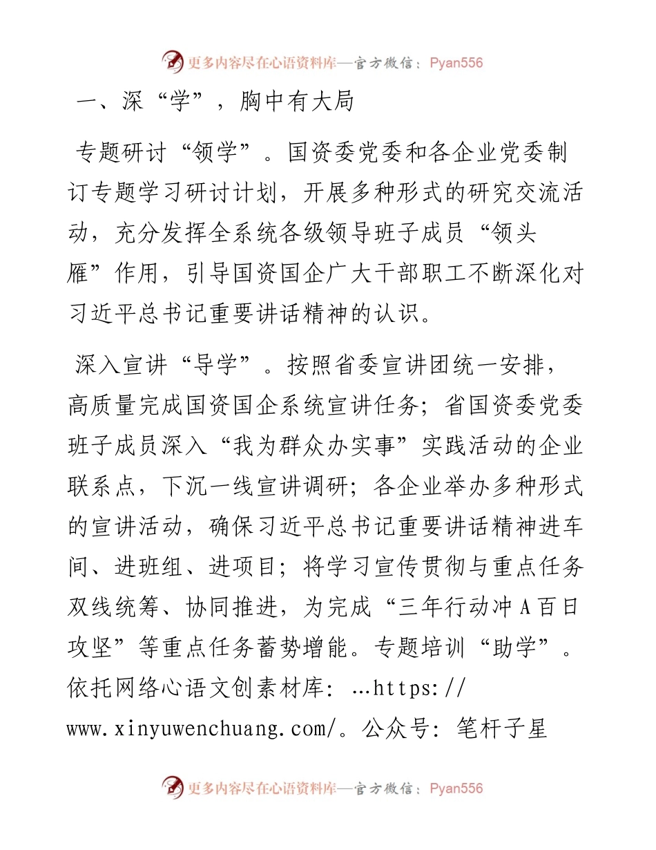 授课辅导：勇当实现“两个确保”的开路先锋.docx_第2页