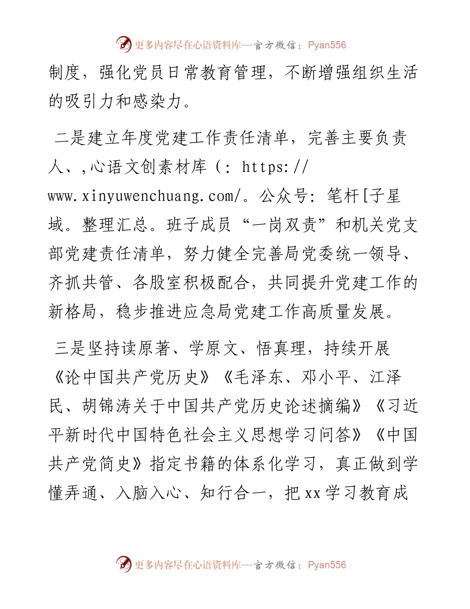应急管理系统党建工作总结汇报.docx_第2页