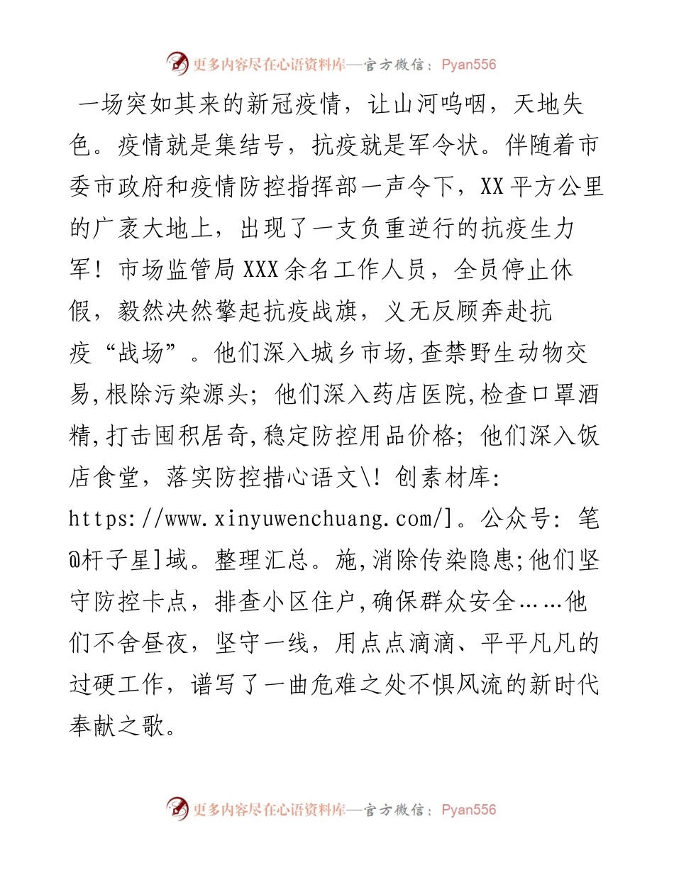 抗击疫情演讲稿：负重逆行的市场监管人.docx_第1页