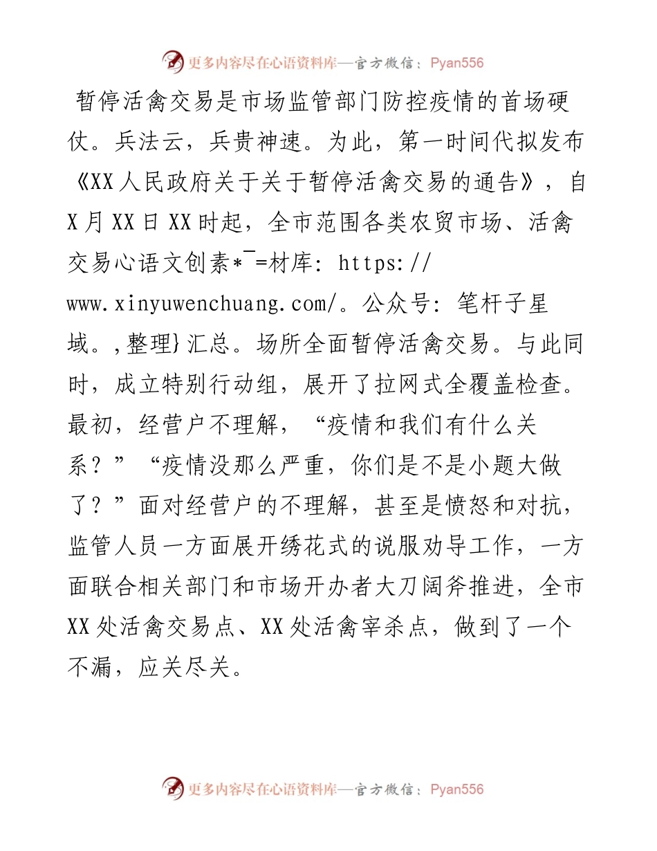抗击疫情演讲稿：负重逆行的市场监管人.docx_第2页