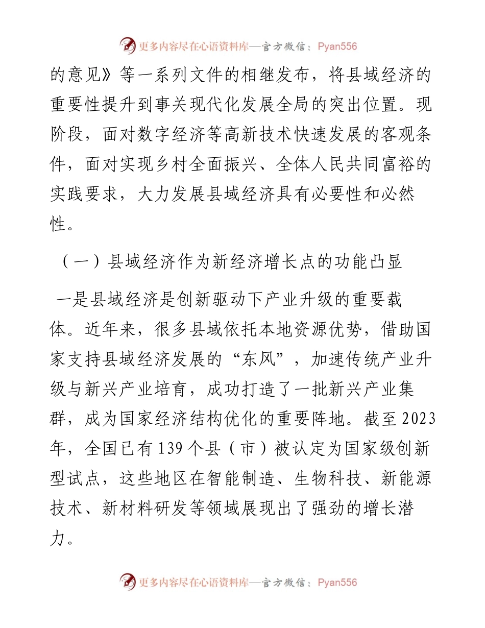 推动县域经济高质量发展.docx_第2页