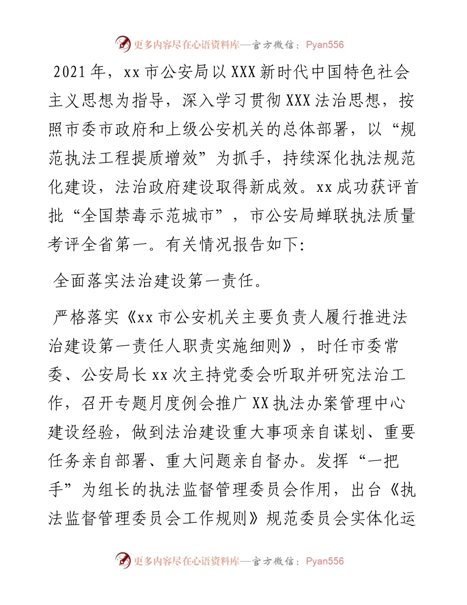 市公安局度法治政府建设工作情况的报告.docx_第1页
