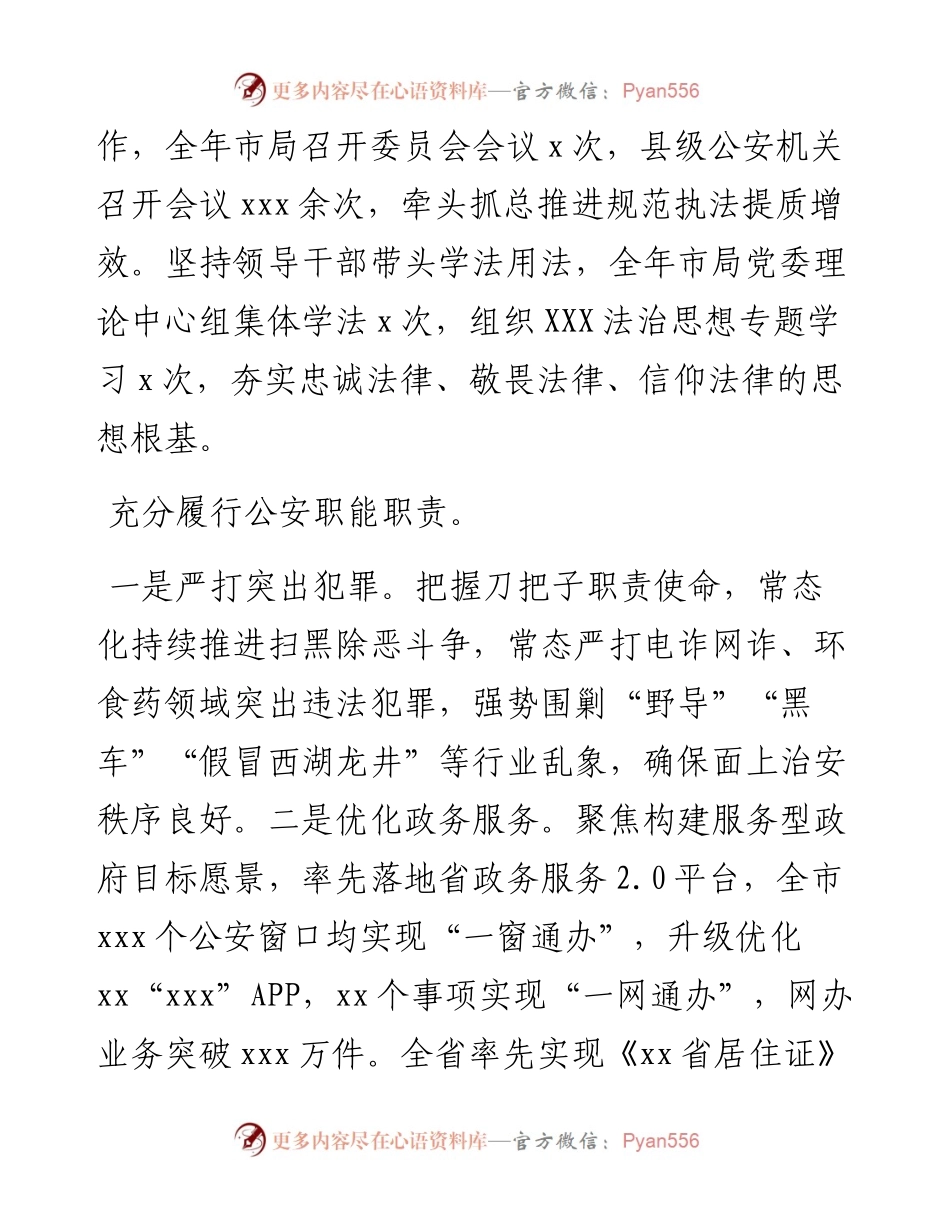 市公安局度法治政府建设工作情况的报告.docx_第2页