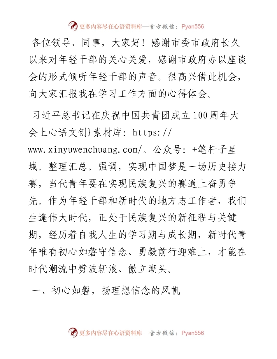 市志办青年干部交流发言材料.docx_第1页