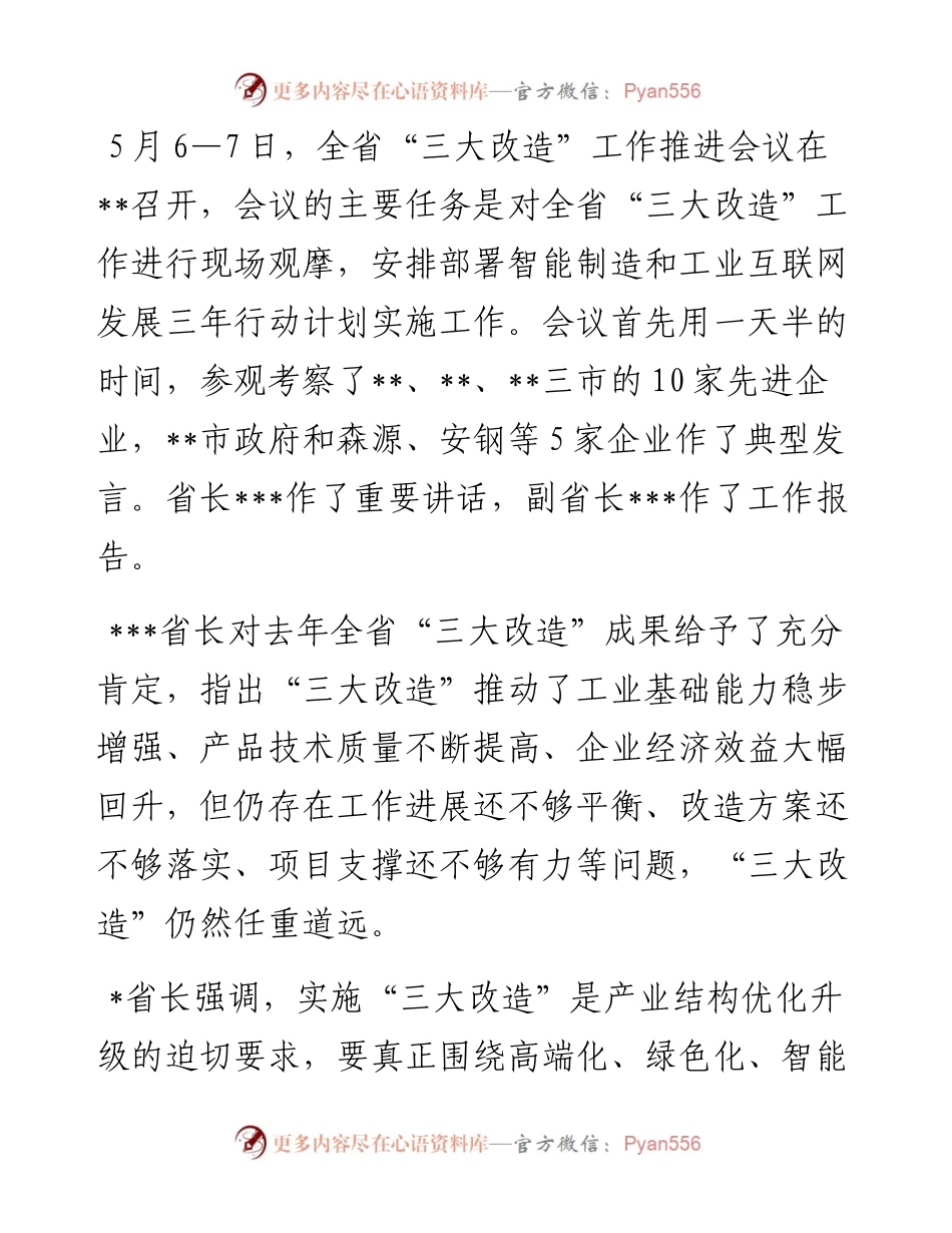 常务副市长在全市“三大改造”现场观摩暨工作推进会议上的讲话.docx_第2页