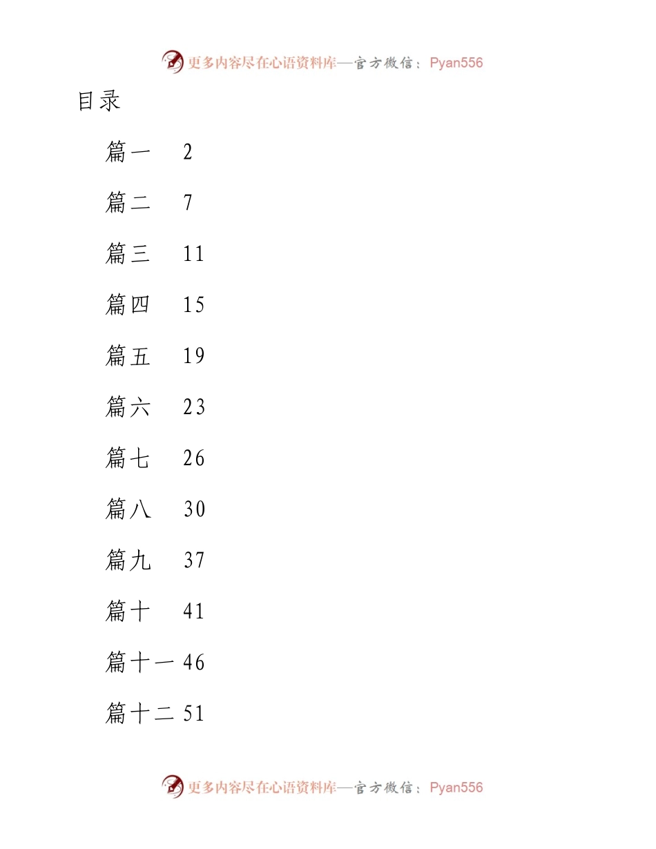 文汇系列2429--管理岗位竞聘演讲稿汇编（18篇）.docx_第1页