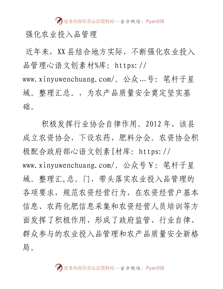 强化农业投入品管理.docx_第1页