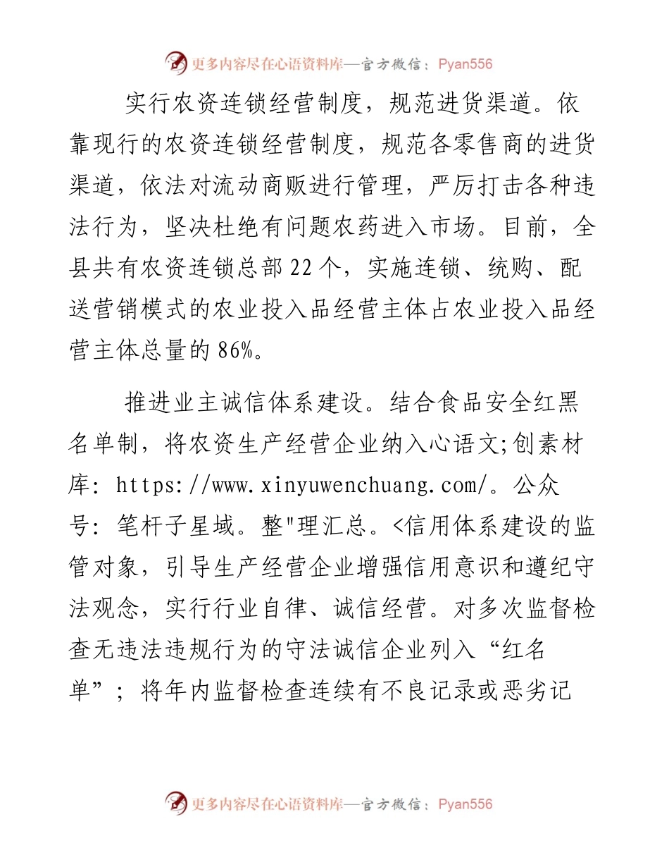 强化农业投入品管理.docx_第2页