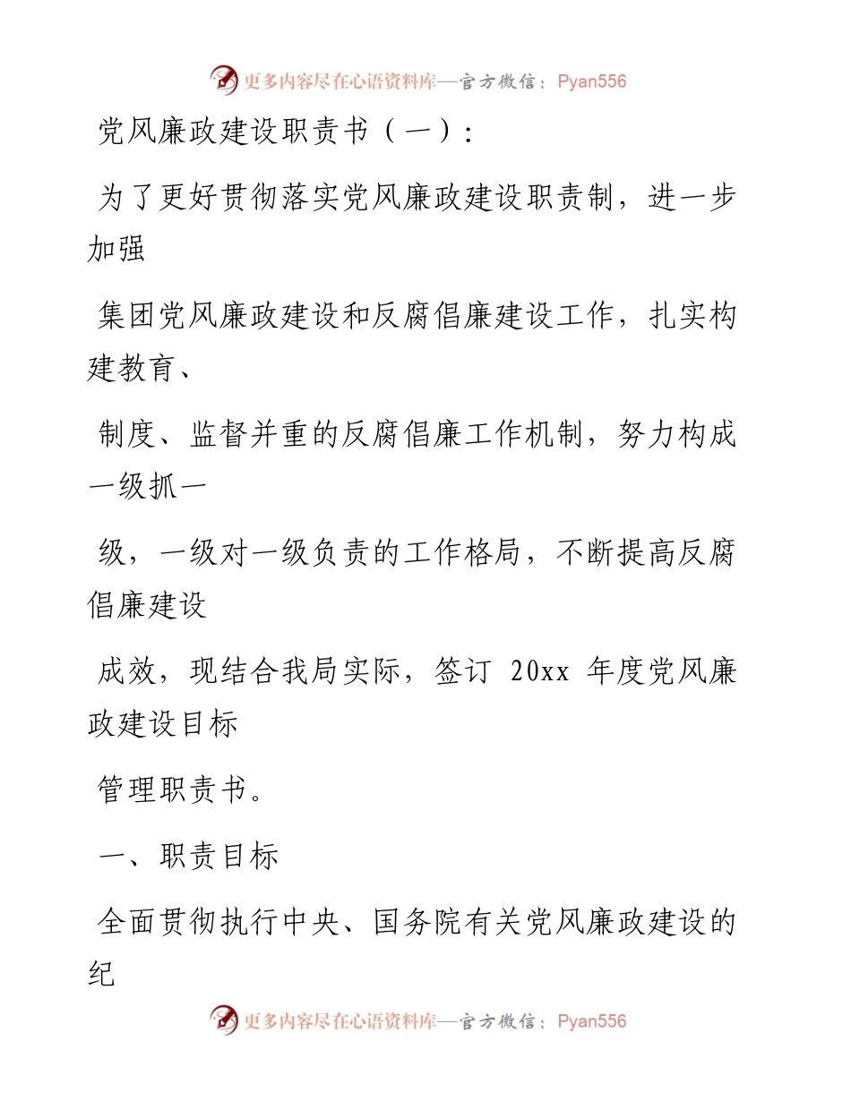 文汇系列1956--党风廉政建设承诺书汇编（10篇）.docx_第1页