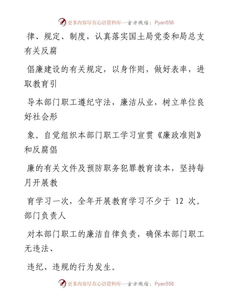 文汇系列1956--党风廉政建设承诺书汇编（10篇）.docx_第2页