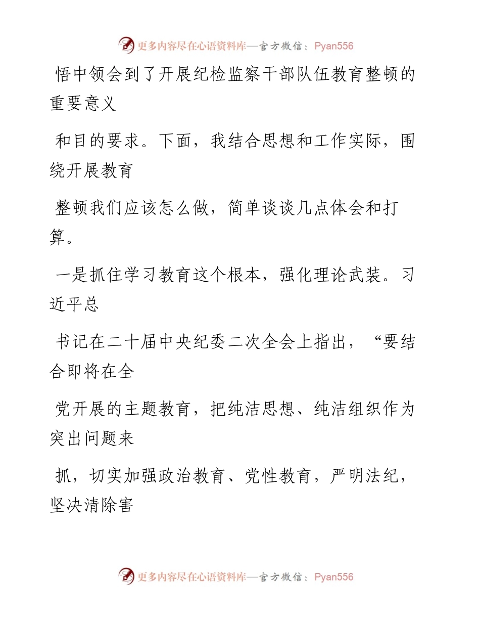 教育整顿活动经验交流发言.docx_第2页