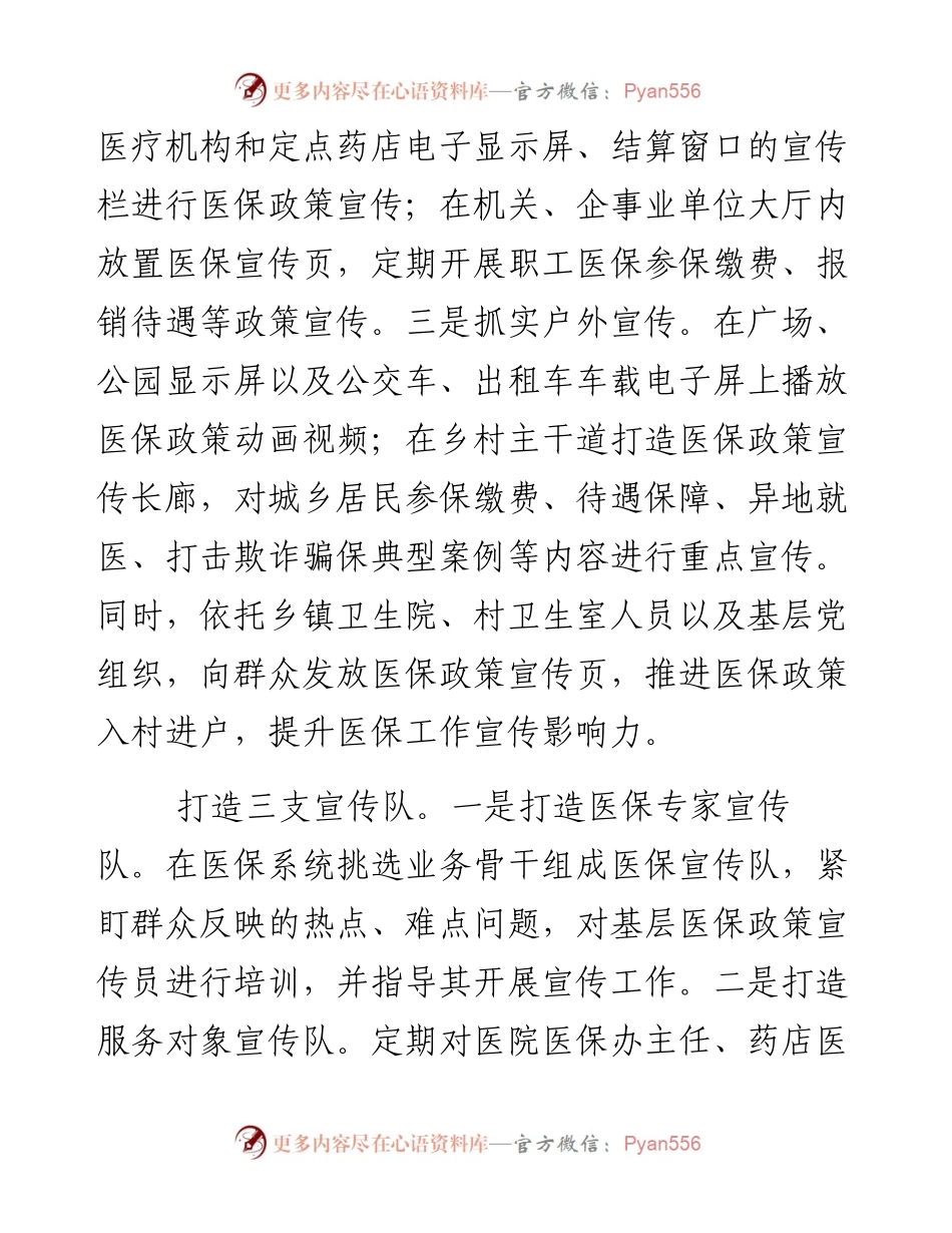 市推进医保政策“百县千乡万村”宣传宣讲活动.docx_第2页