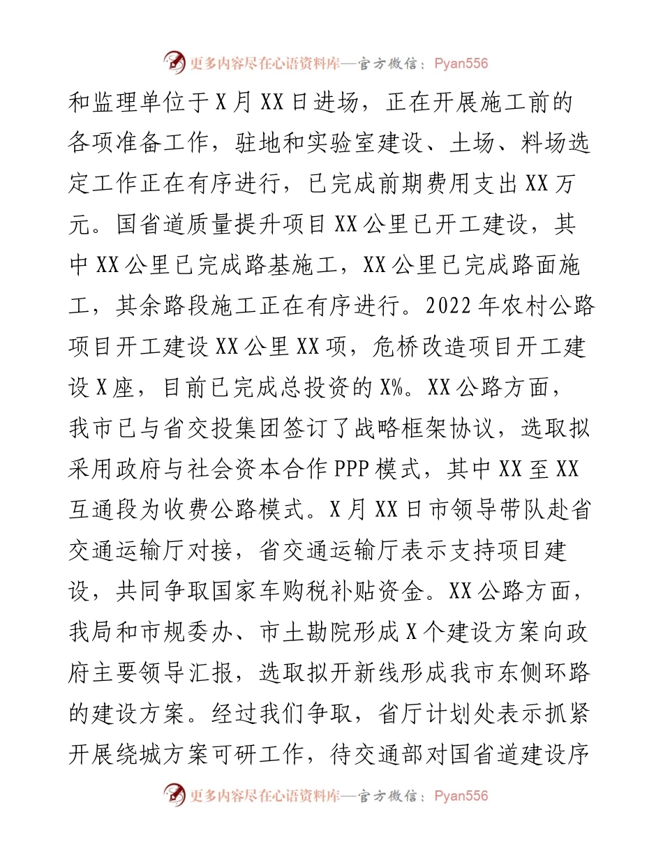 市交通局上半年重点工作总结.docx_第2页