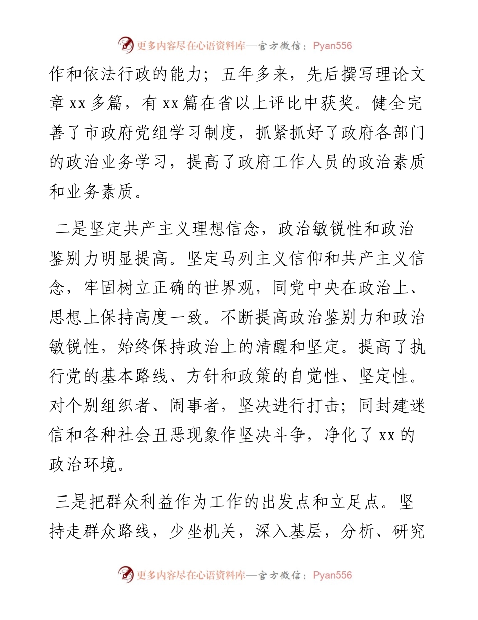 市长在任五年述职报告.docx_第2页