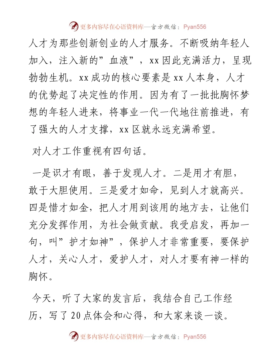 市长在年轻干部座谈会交流发言后的讲话(1).docx_第2页