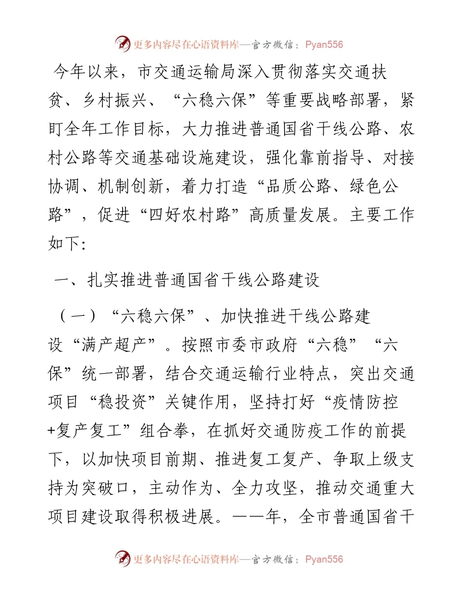 市交通运输局交通基础设施建设工作总结.docx_第1页