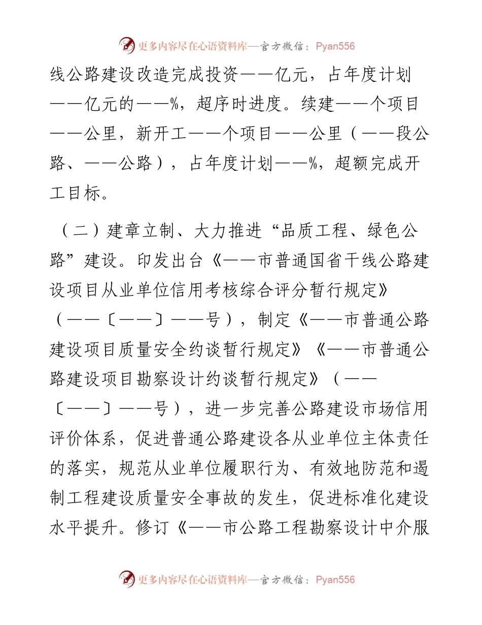 市交通运输局交通基础设施建设工作总结.docx_第2页