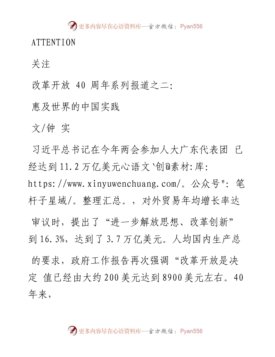 改革开放40周年系列报道之二_惠及世界的中国实践_钟实.docx_第1页