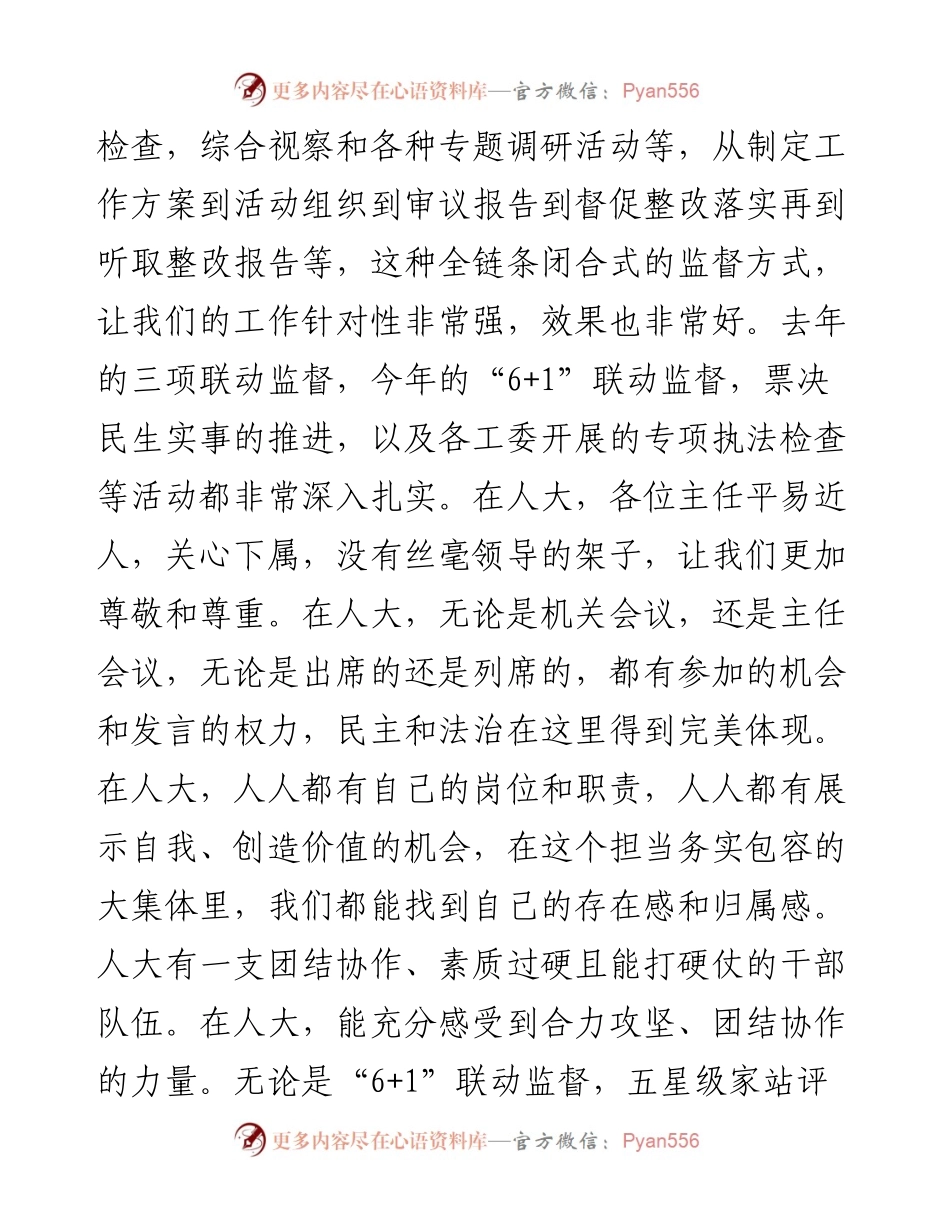文汇系列2415--人大机关新入职工作人员座谈会发言材料汇编.docx_第2页
