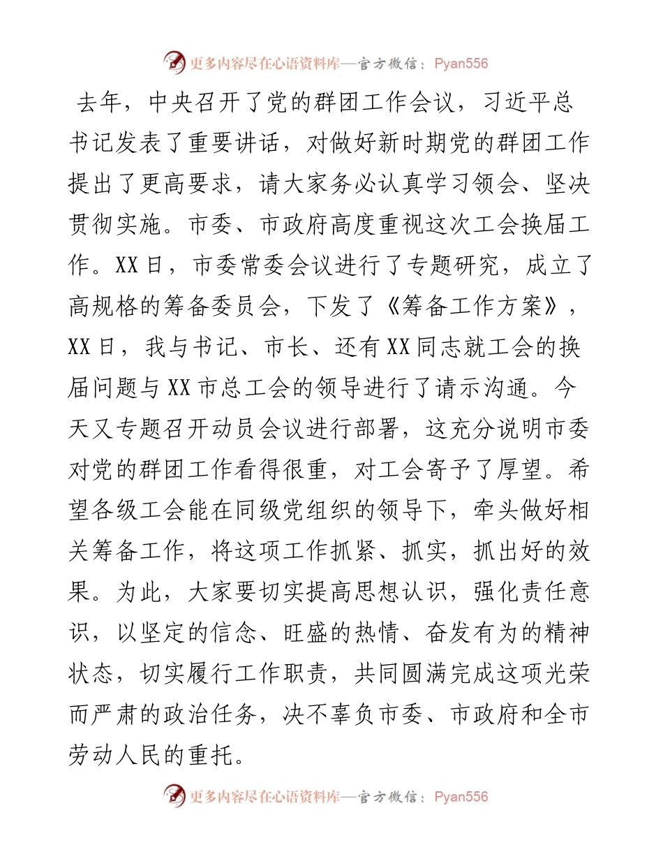 市委副书记在市总工会换届选举工作动员大会上的讲话.docx_第2页