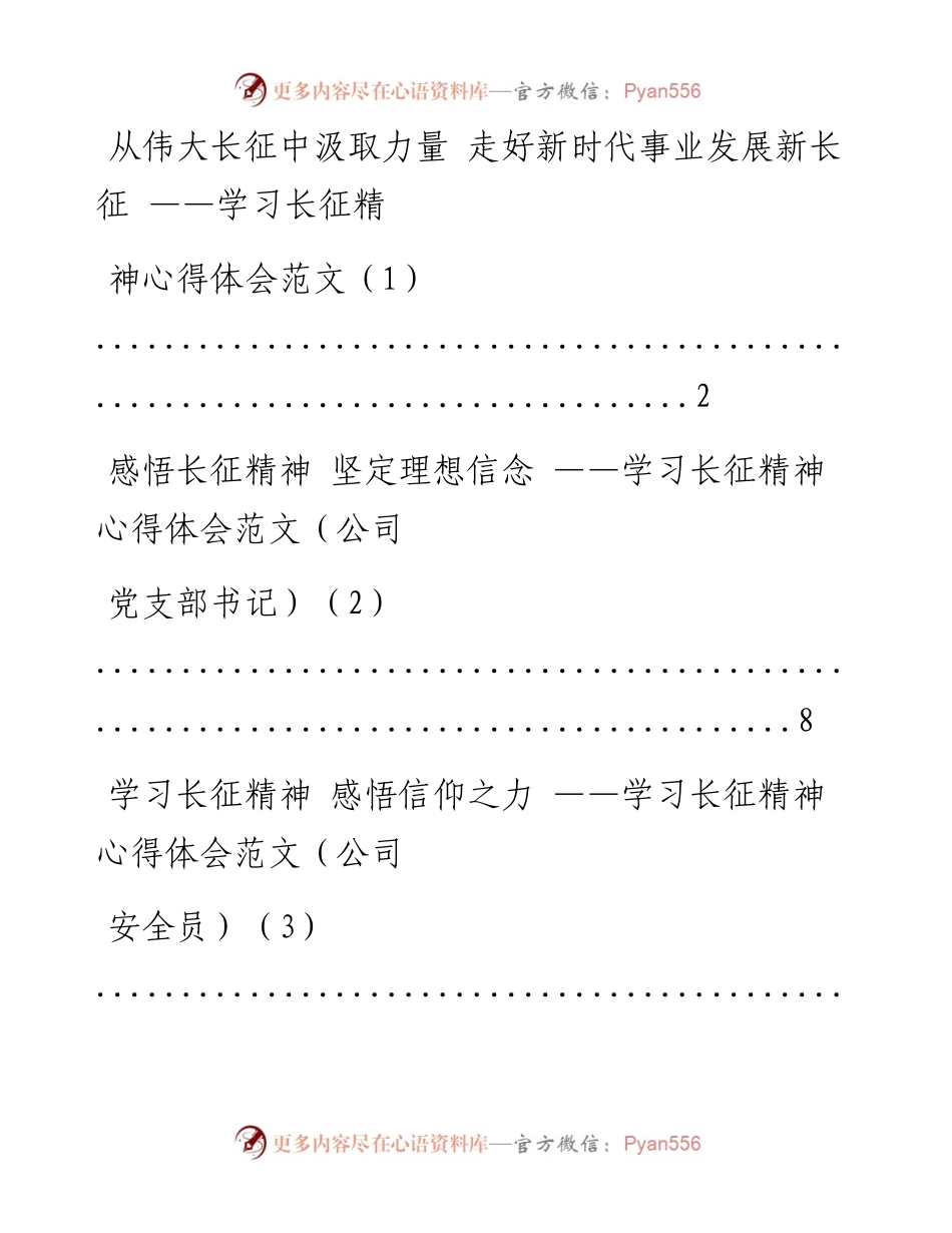 文汇系列1911--“长征精神”材料汇编（6篇）.docx_第1页