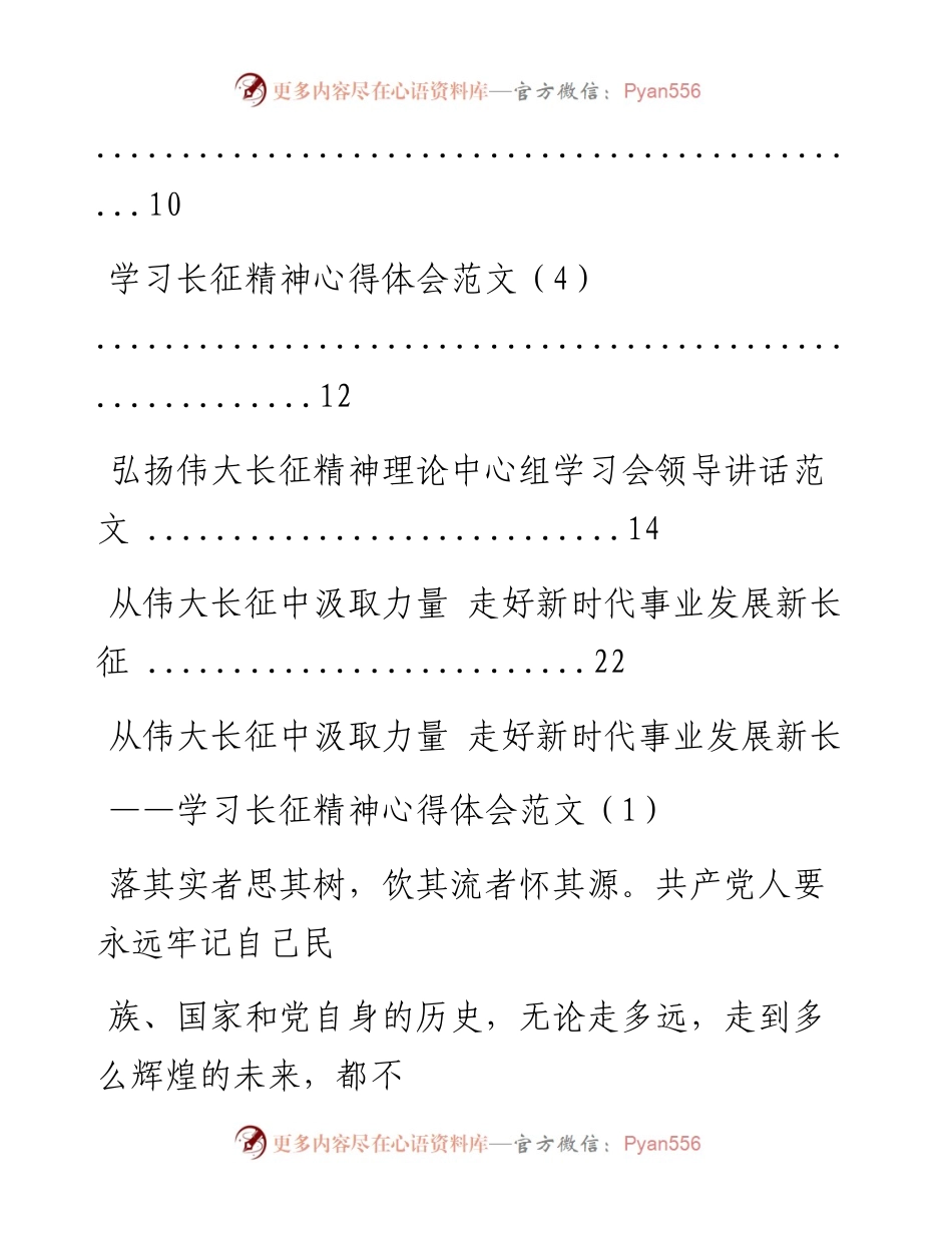 文汇系列1911--“长征精神”材料汇编（6篇）.docx_第2页