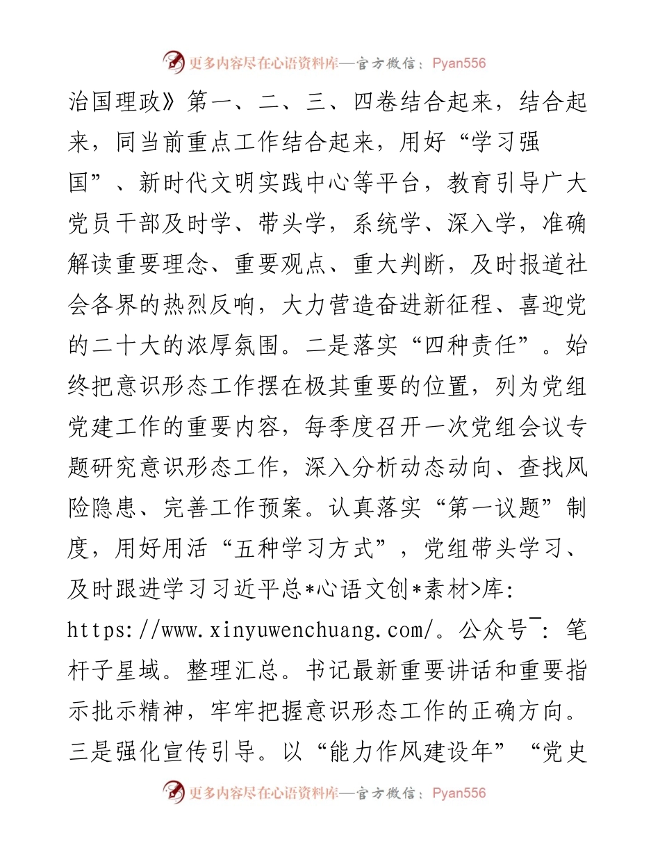 意识形态工作总结情况报告.docx_第2页