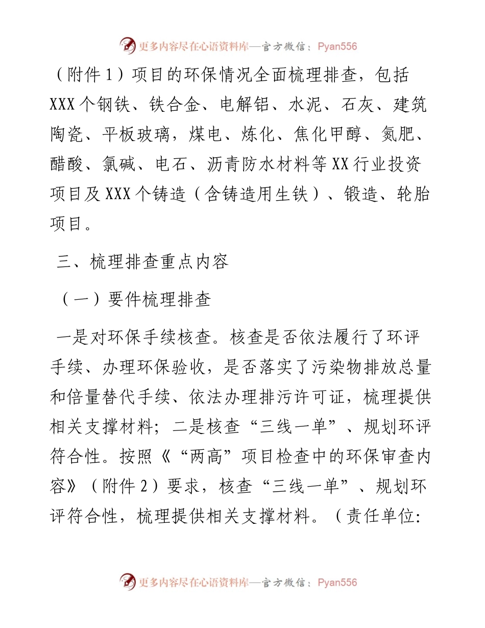 市生态环境局开展“两高”项目环保情况梳理排查工作方案.docx_第2页
