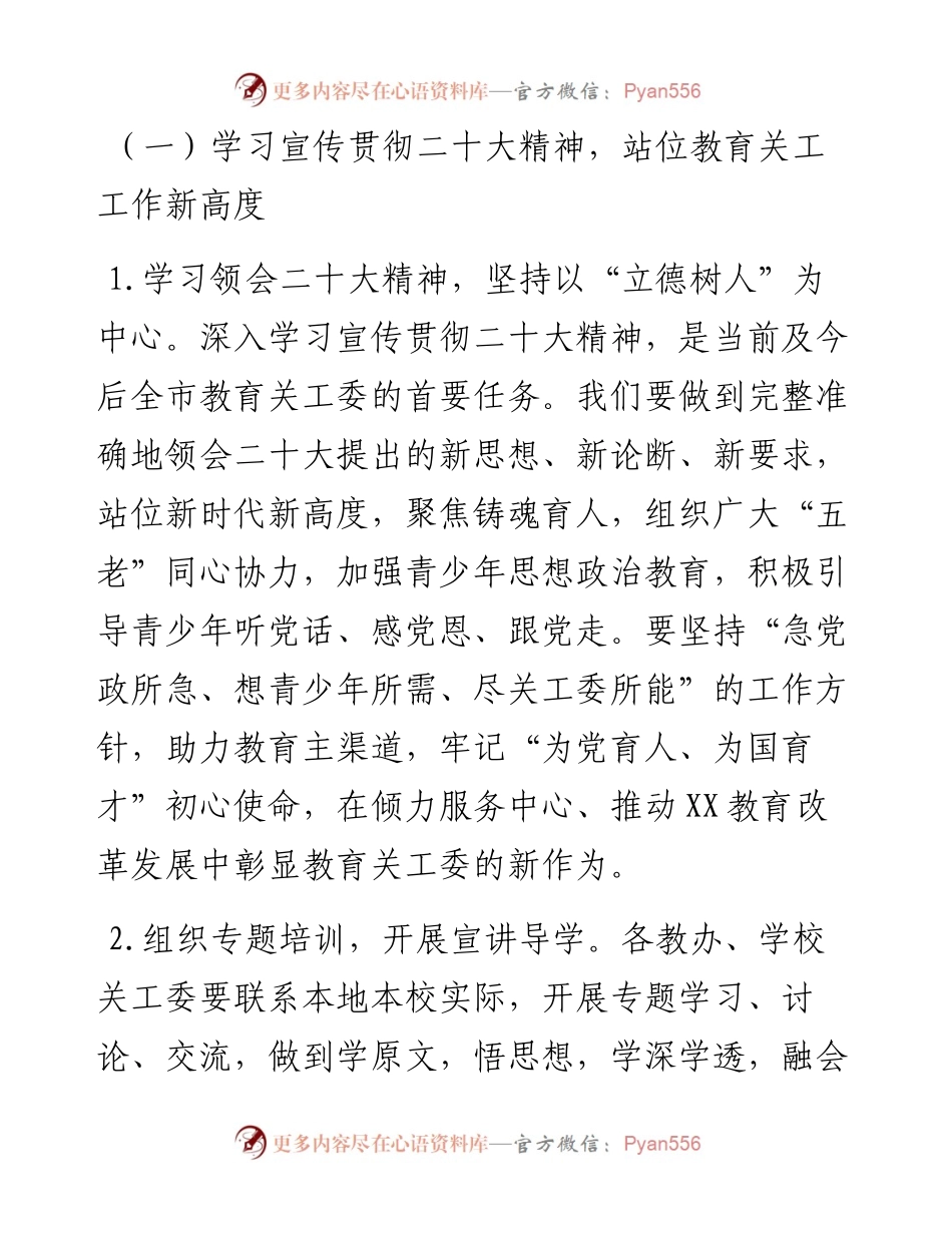 市教育局关工委2023年工作要点.docx_第2页