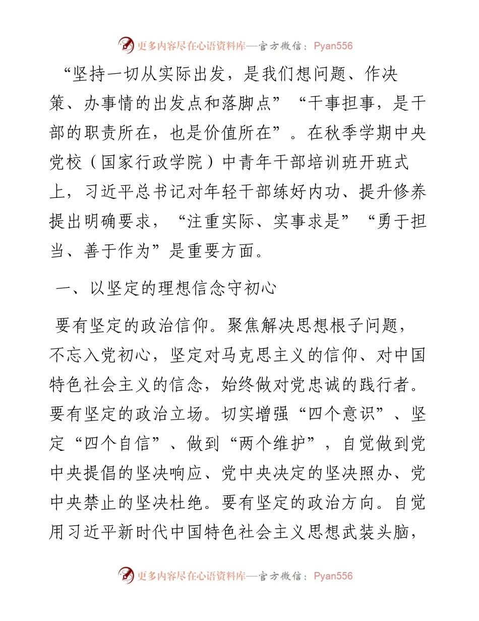 心得体会：严格对标对表展现担当作为.docx_第1页