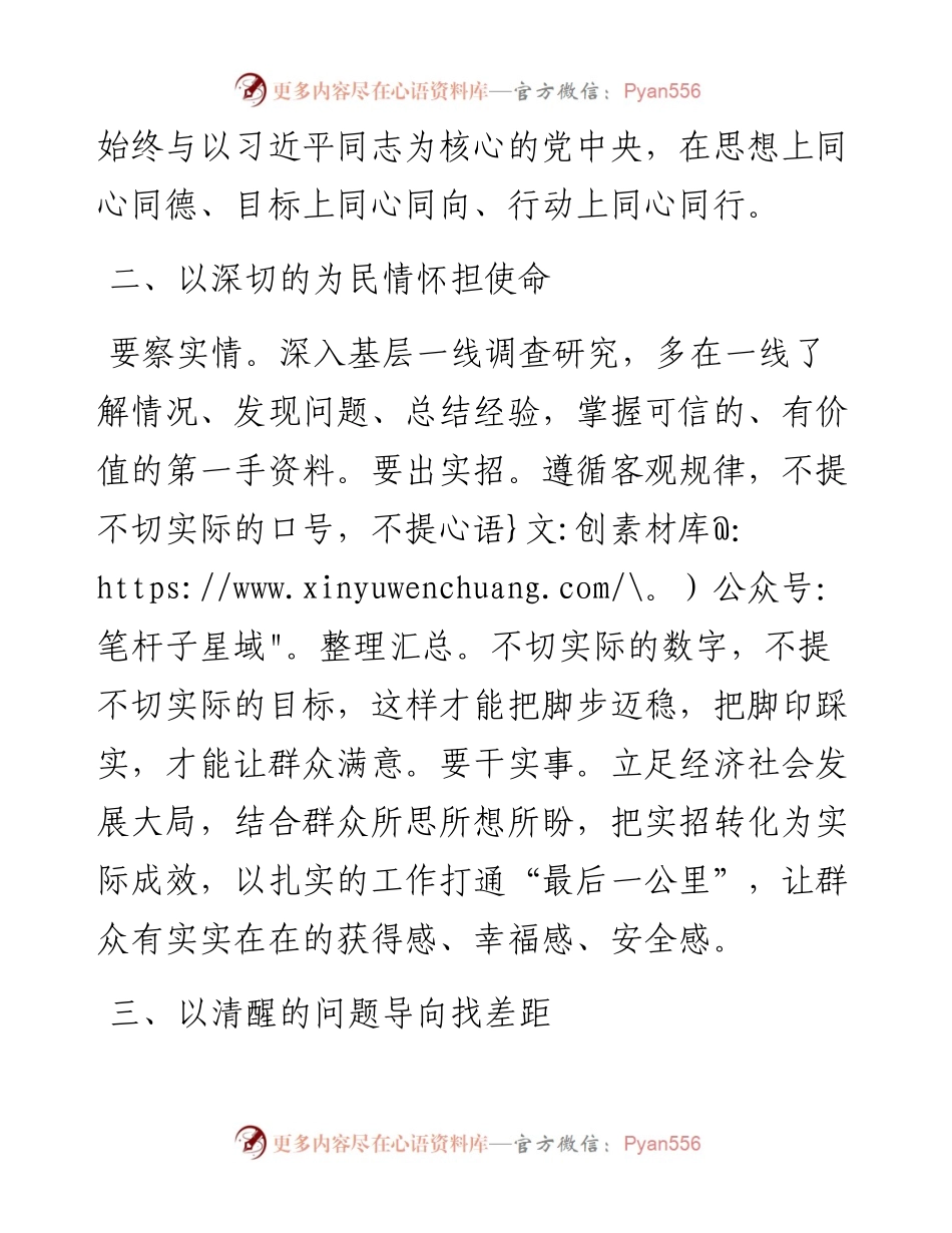 心得体会：严格对标对表展现担当作为.docx_第2页