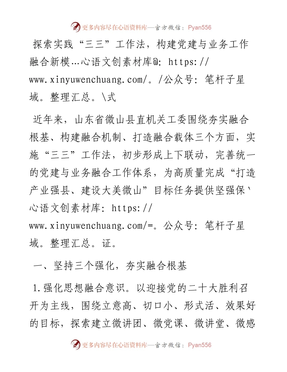 探索实践“三三”工作法，构建党建与业务工作融合新模式.docx_第1页