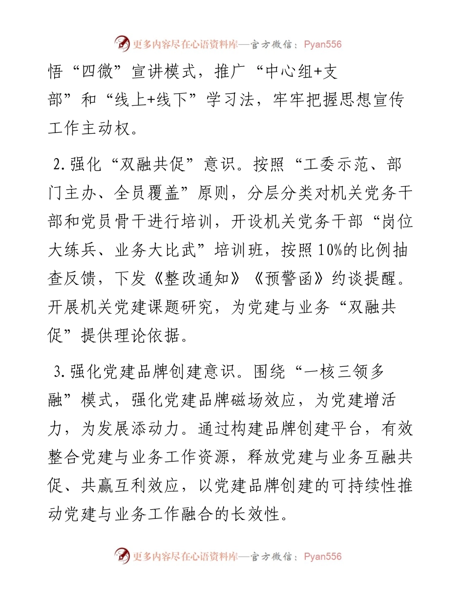 探索实践“三三”工作法，构建党建与业务工作融合新模式.docx_第2页