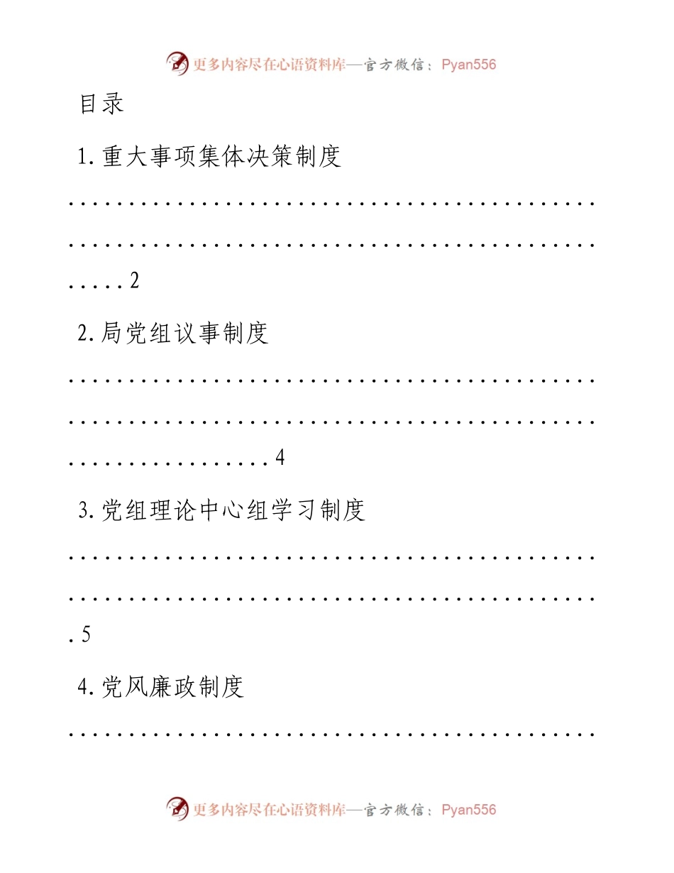 文汇系列2101----局机关各类制度汇编（19篇）.docx_第1页