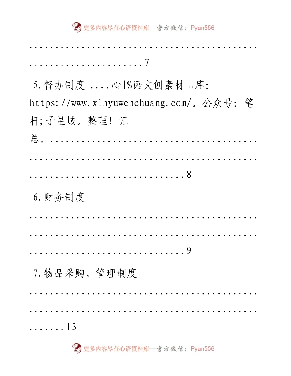 文汇系列2101----局机关各类制度汇编（19篇）.docx_第2页
