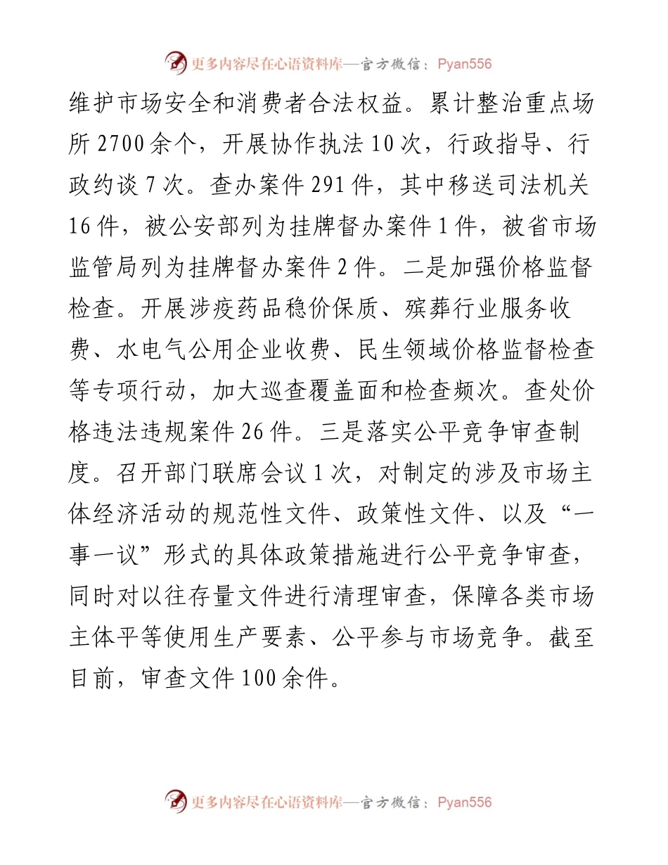 市场监管局2023年上半年工作总结和下半年工作计划.docx_第2页