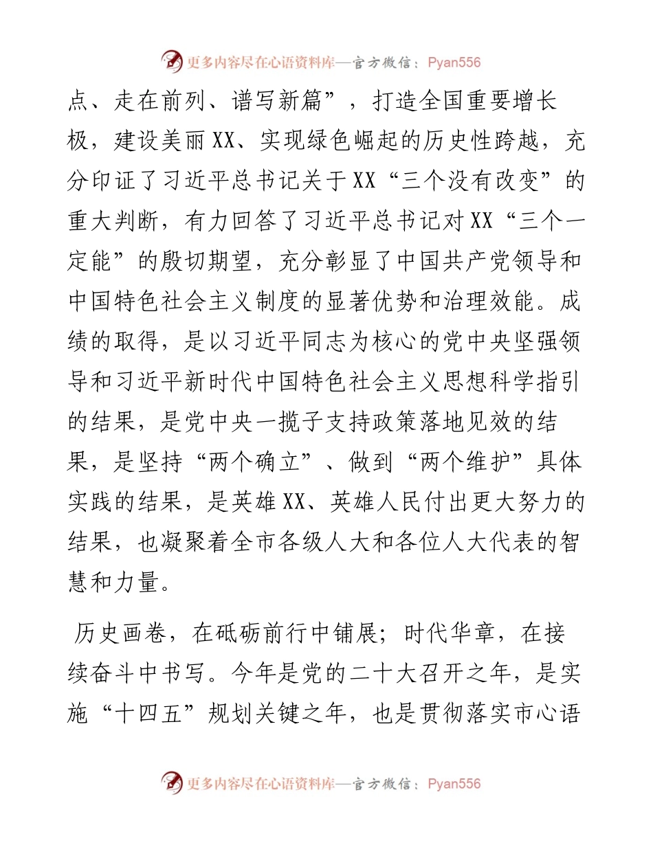 市委书记在市直机关升国旗仪式上的讲话.docx_第2页