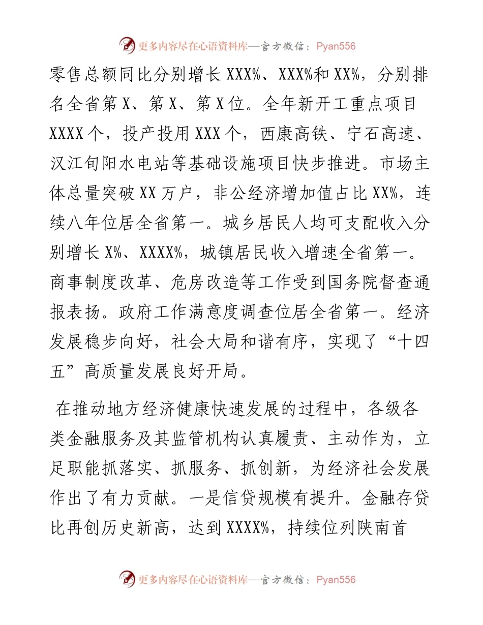 市长在全市金融工作会议上的讲话.docx_第2页