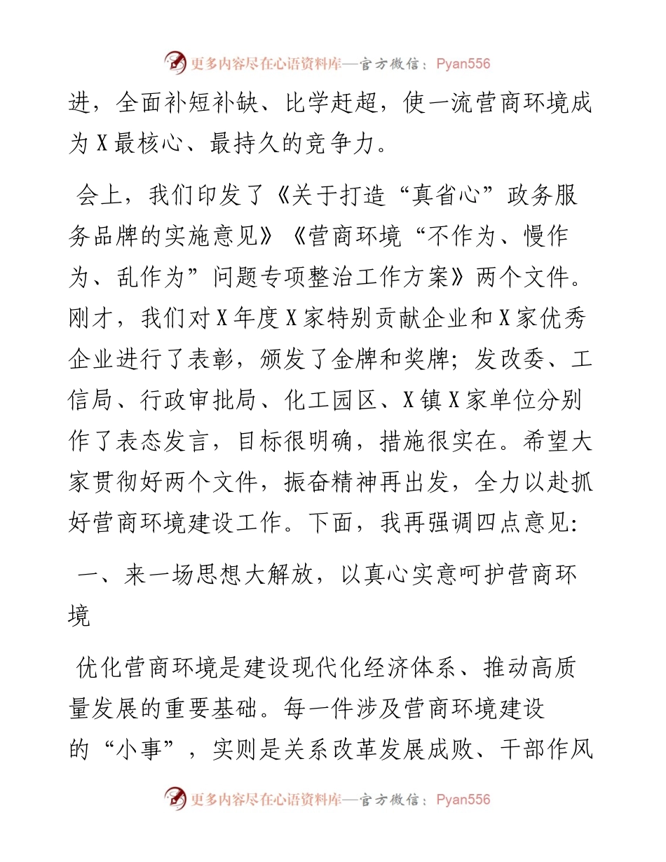 市长在优化营商环境再出发动员大会上的讲话.docx_第2页