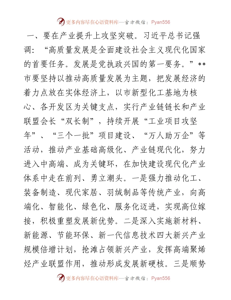 市委理论学习中心组集体学习会发言.docx_第2页