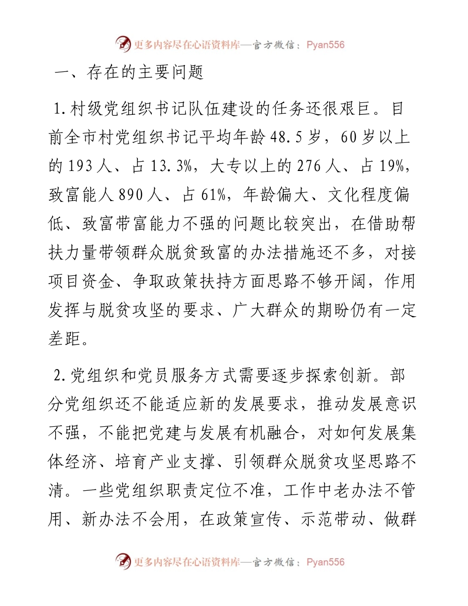 抓党建促脱贫攻坚工作调研报告.docx_第2页