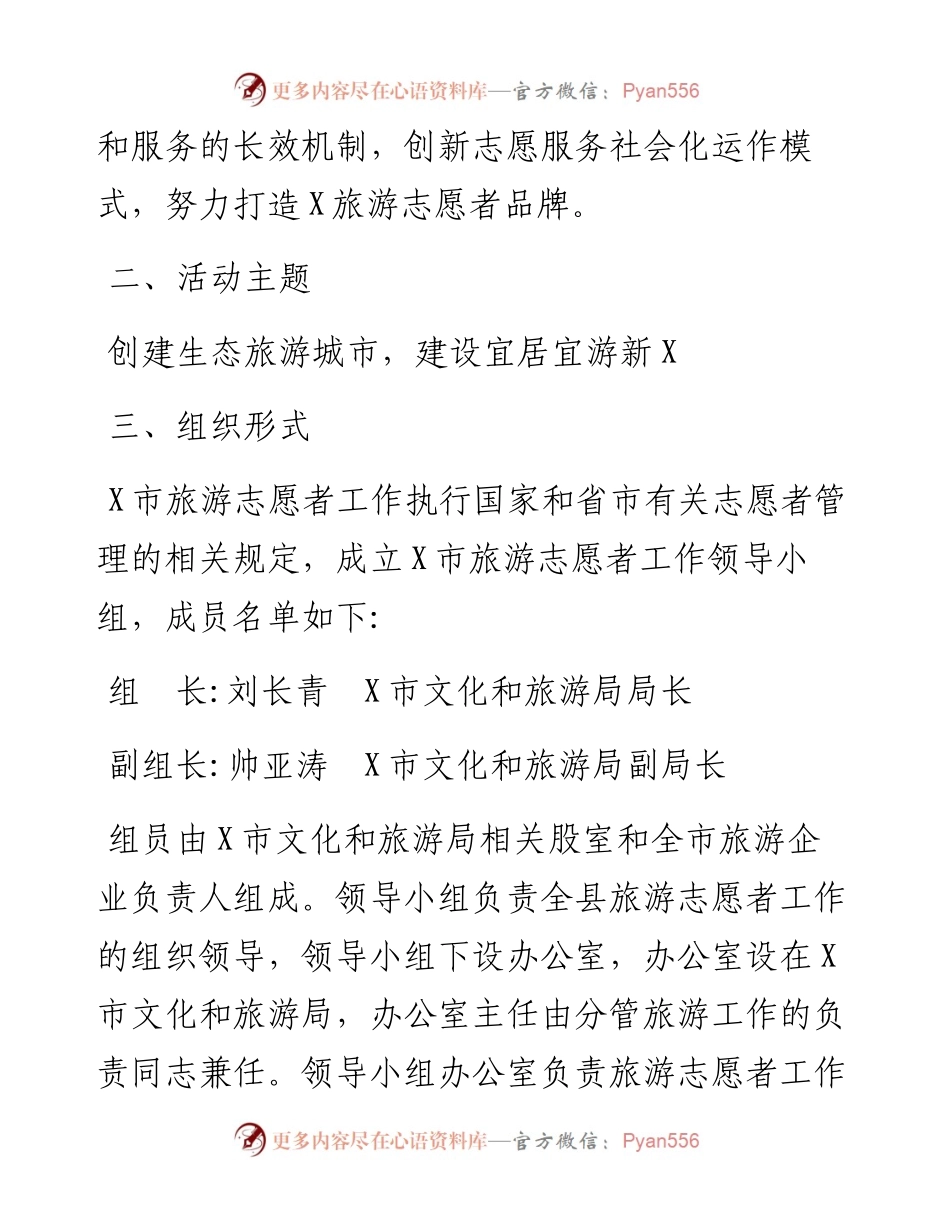 市文化和旅游局旅游行业志愿者工作实施方案.docx_第2页