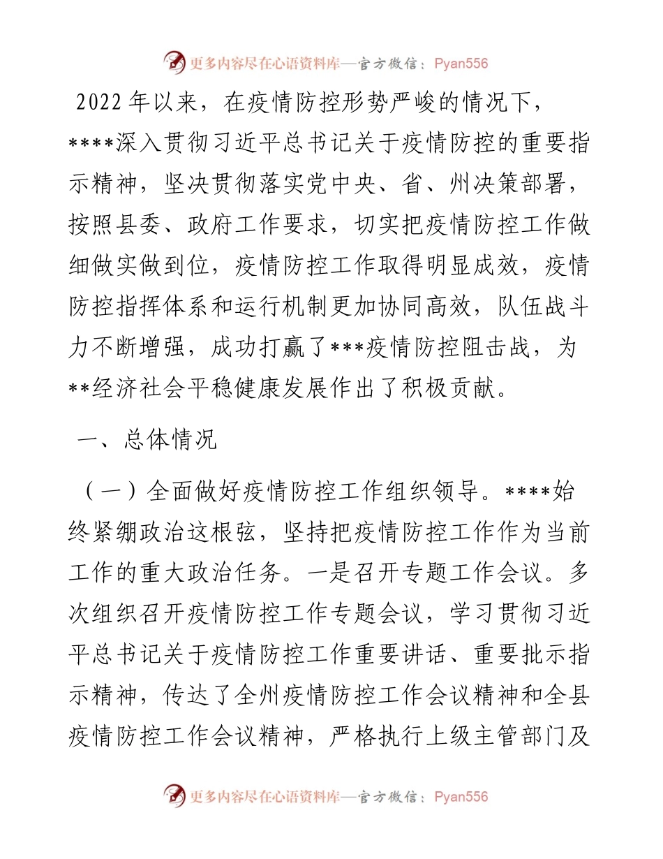 文旅市场疫情防控工作的情况报告.docx_第1页