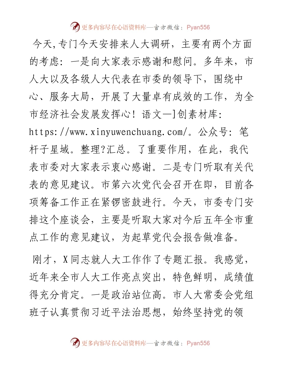 市委书记在调研市人大工作暨听取代表意见建议座谈会上的讲话.docx_第1页