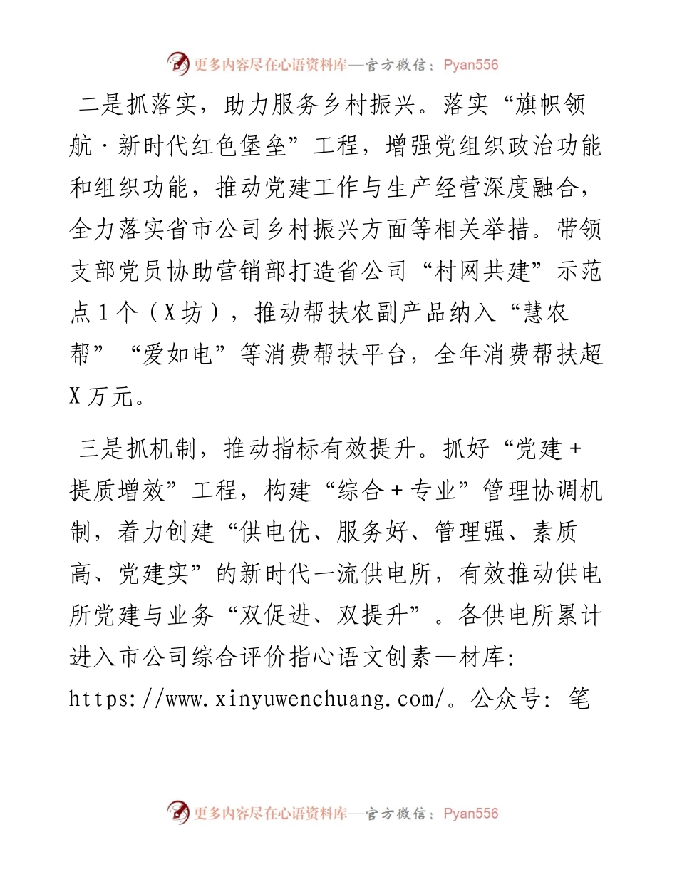 支部书记2023年度抓党建工作述职报告 (2).docx_第2页