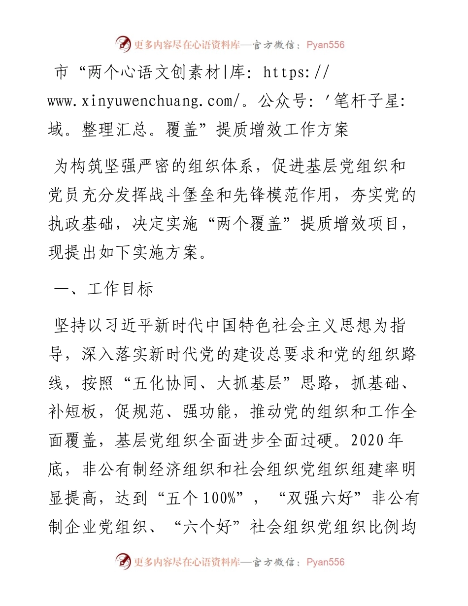 市“两个覆盖”提质增效工作方案.docx_第1页
